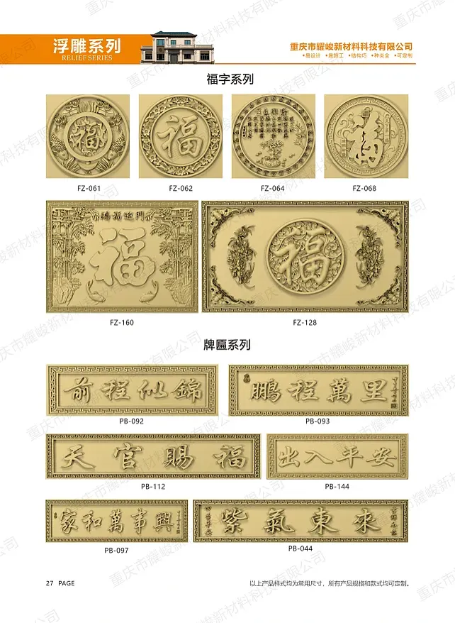 ลายอักษรฝู
