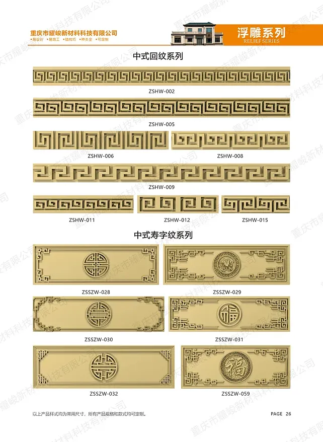 ลายอักษรโซ่ว